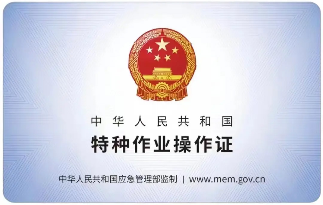 铜官有限空间作业证