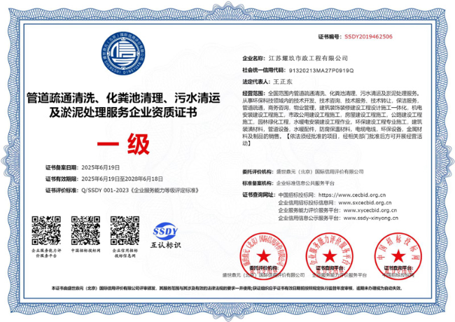 铜官企业资质证书